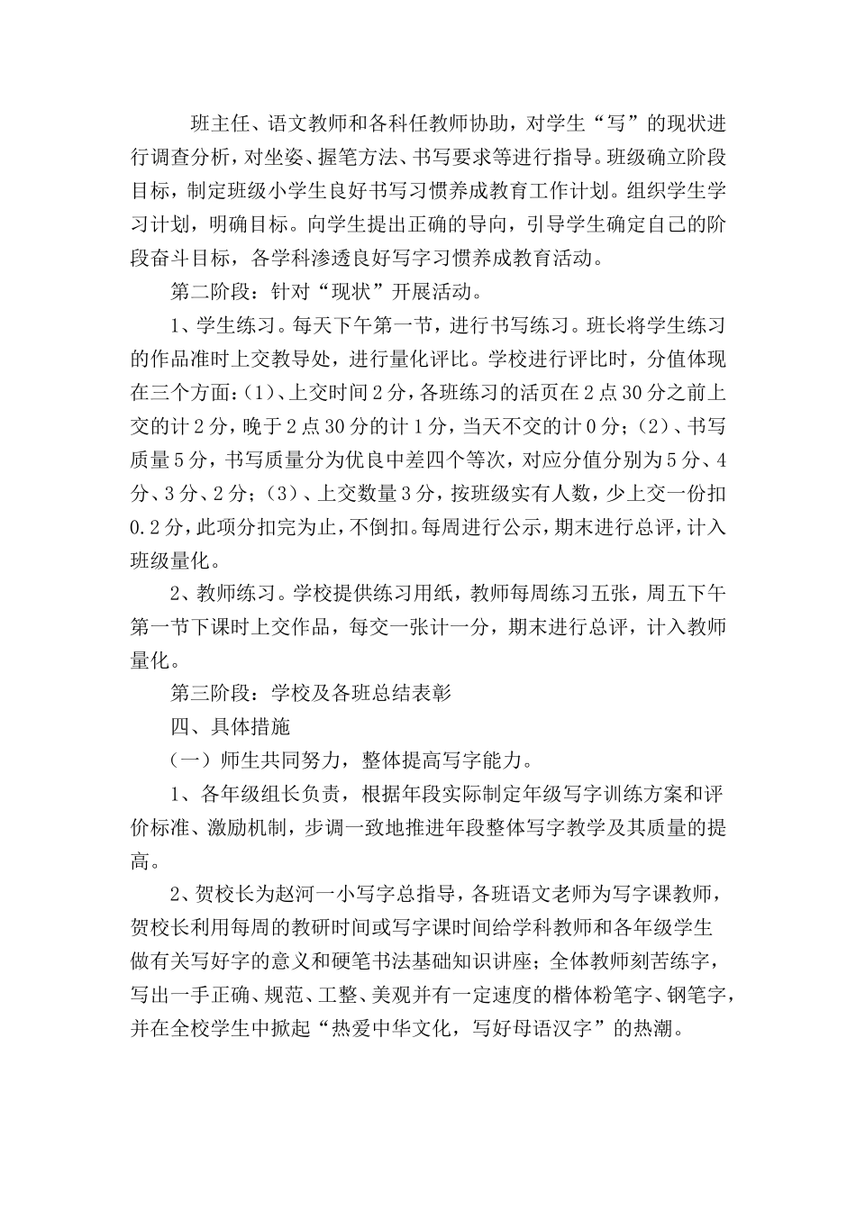 规范书写养成良好书写习惯实施方案_第3页