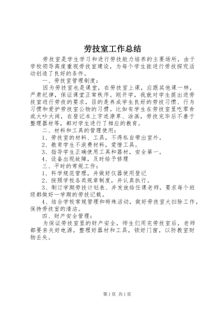 劳技室工作总结 