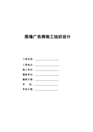 钢结构广告牌施工组织设计方案