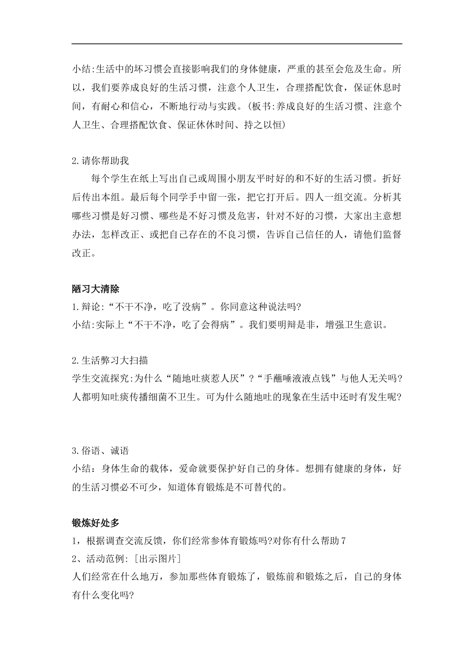 三年级山东版道德与法治《身心健康的我-内心充满阳光》教学设计_第2页