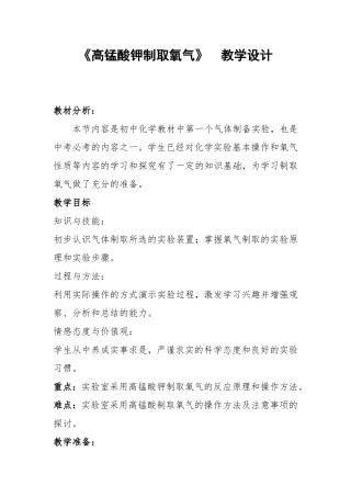 高锰酸钾制取氧气教学设计