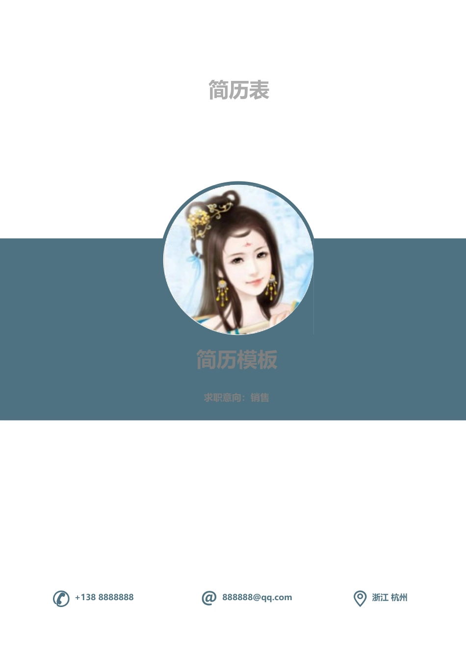 个性化简历推荐_第1页