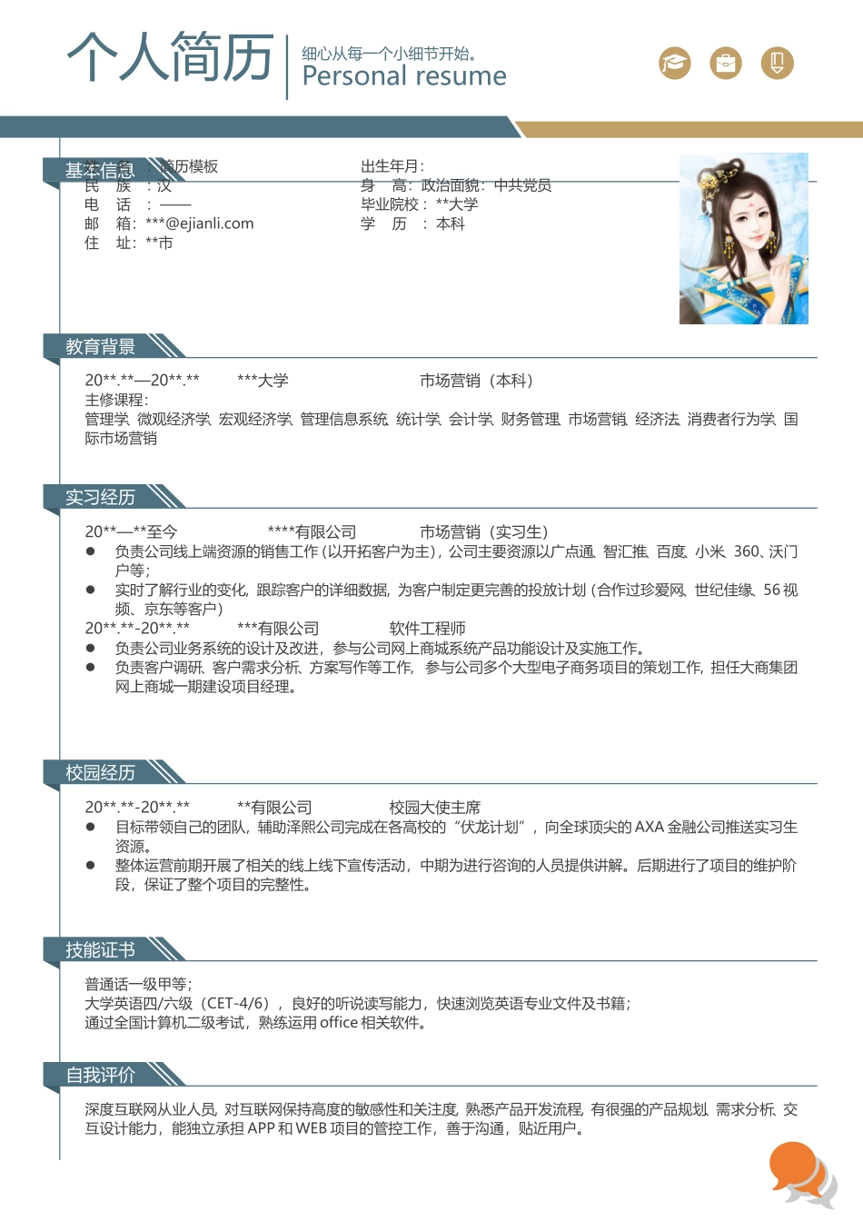 个性化简历推荐_第2页