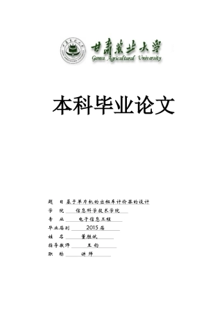 基于单片机的出租车计价器的设计