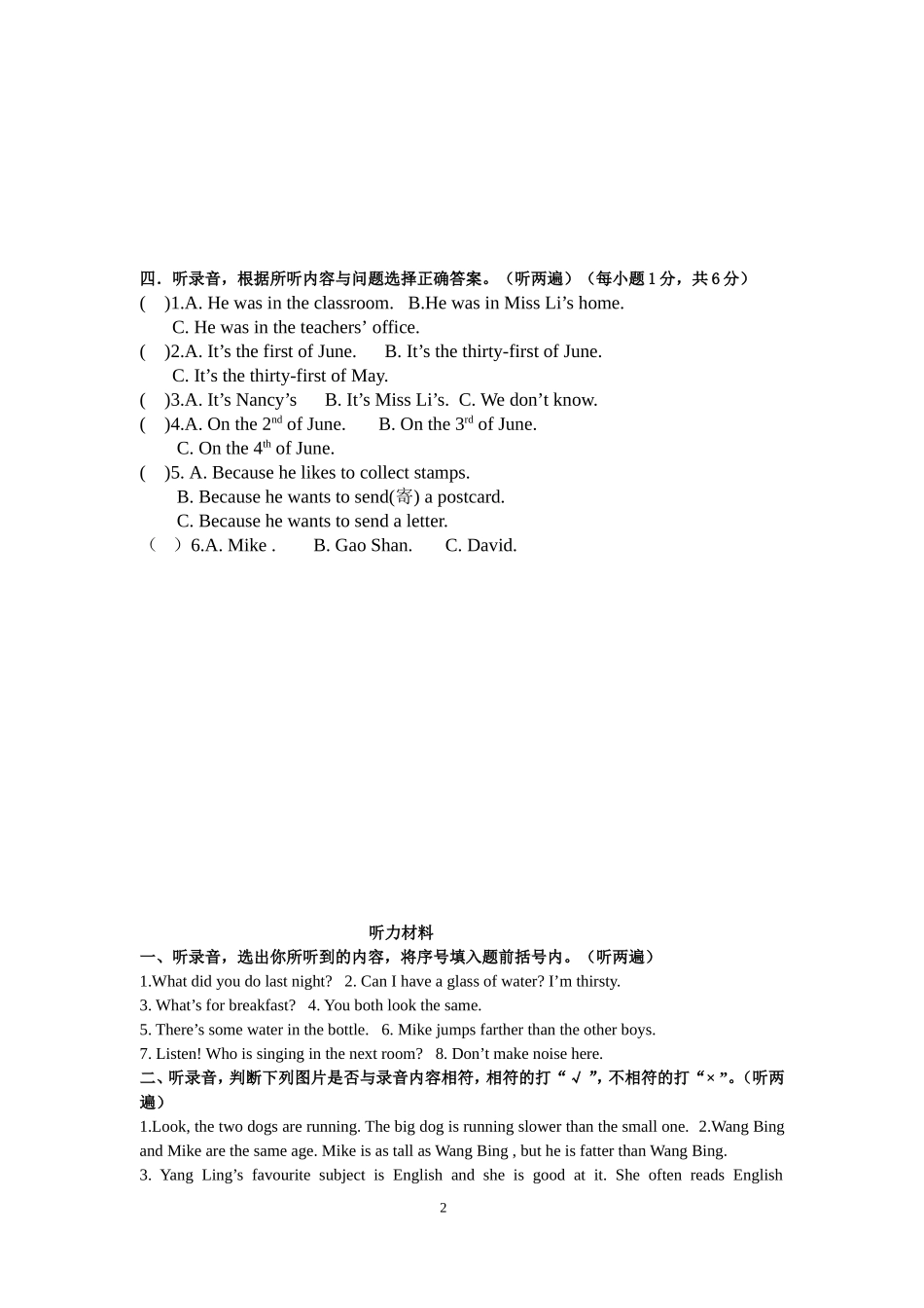 小学英语毕业考试(1)_第2页