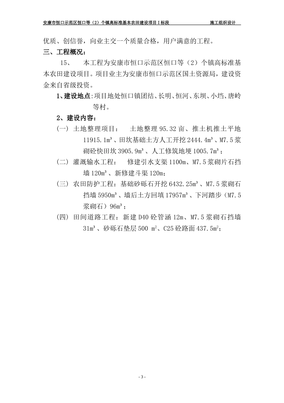 高标准农田土地整理施工组织设计_第3页