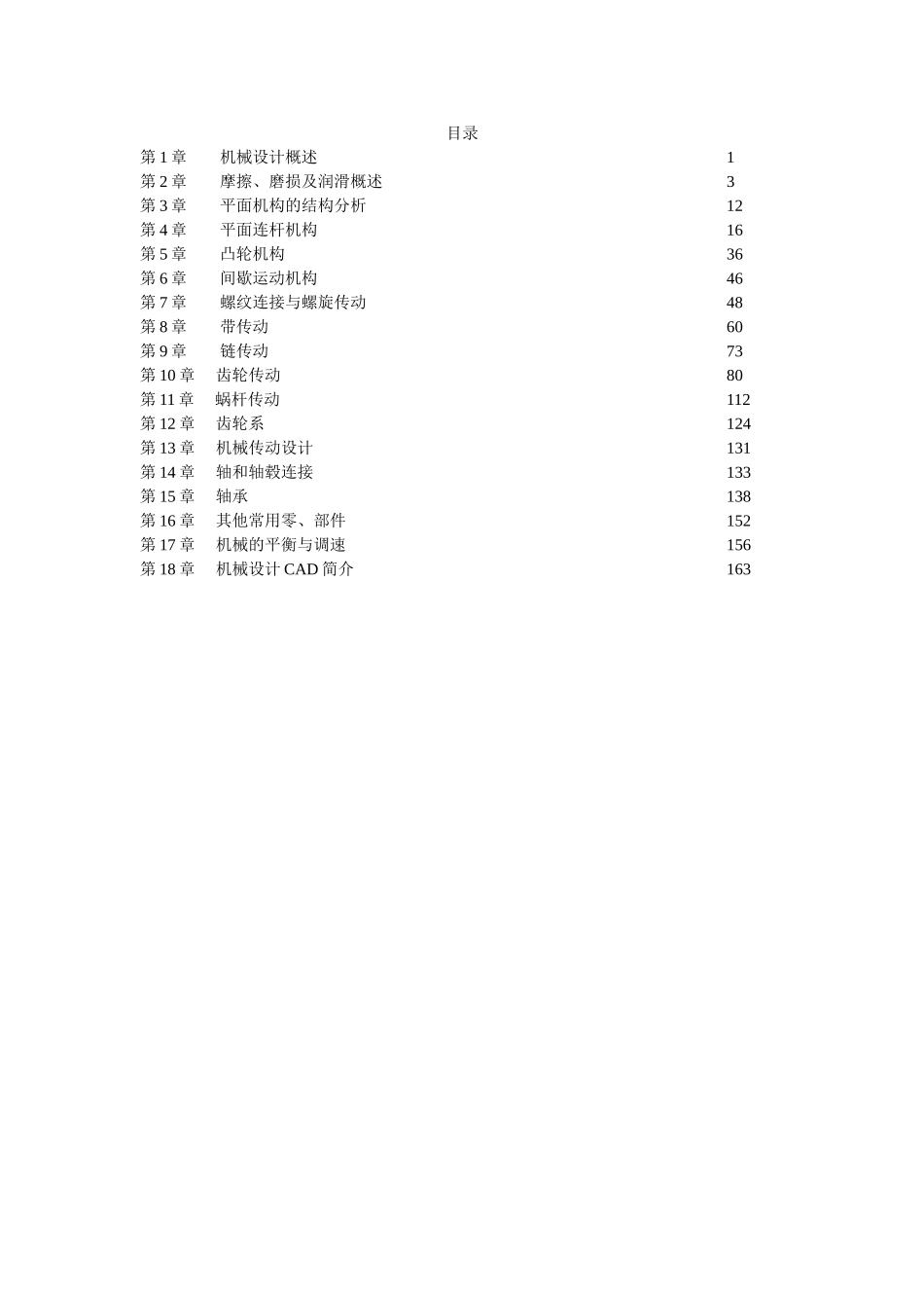 机械设计基础课后习题答案(第四版)陈立德---罗卫平_第1页