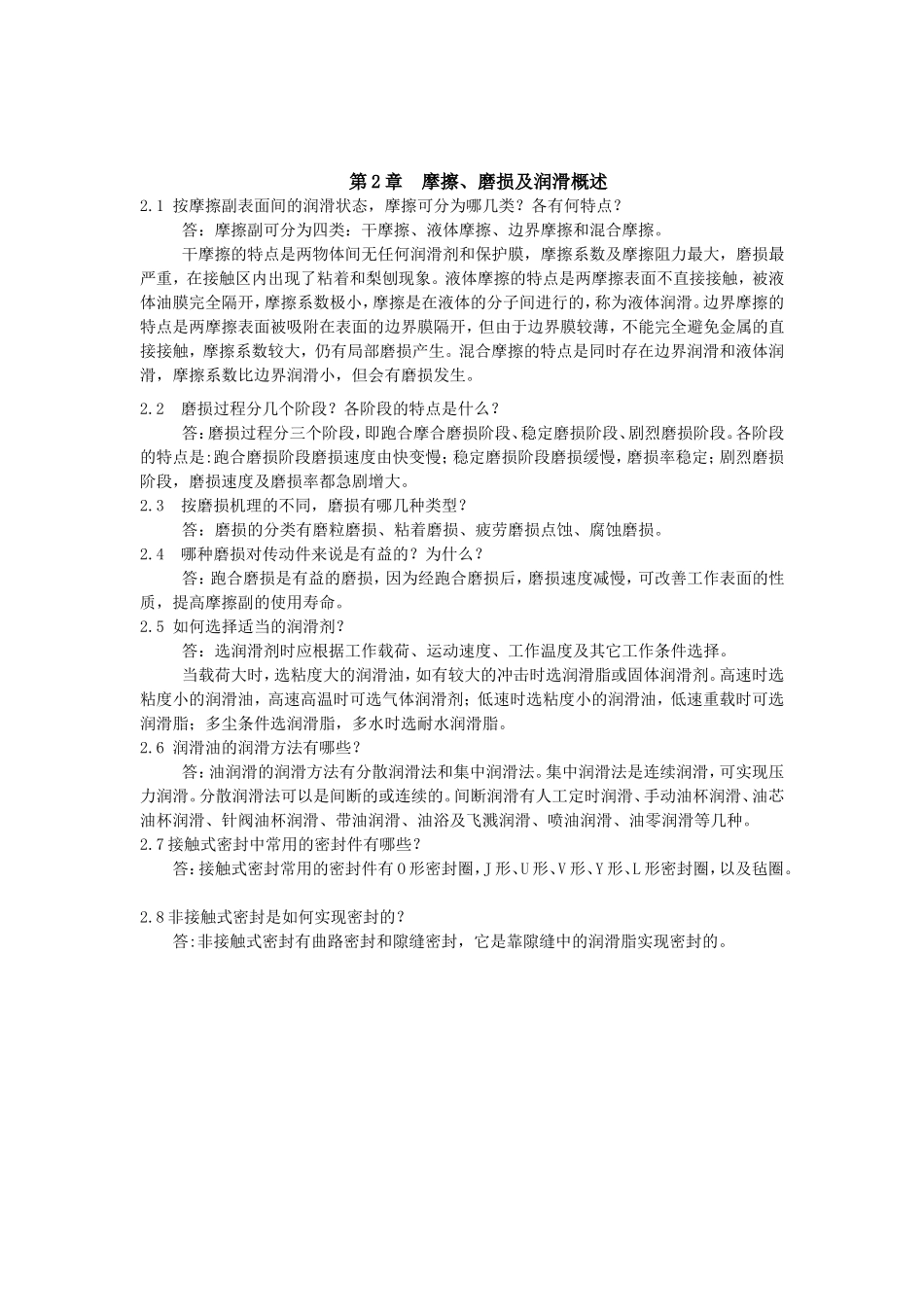 机械设计基础课后习题答案(第四版)陈立德---罗卫平_第3页