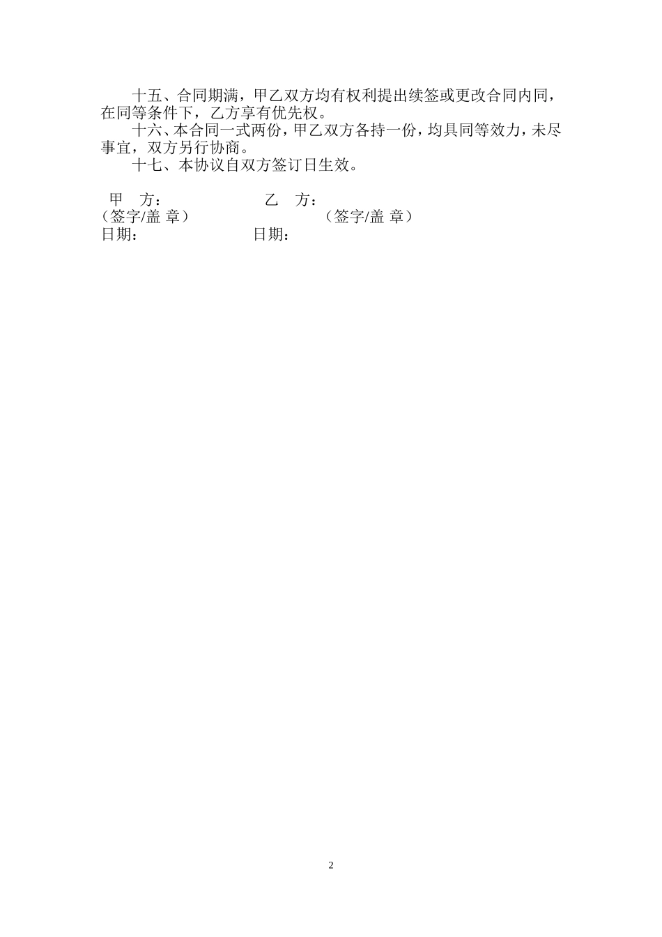 废品收购承包合同_第2页