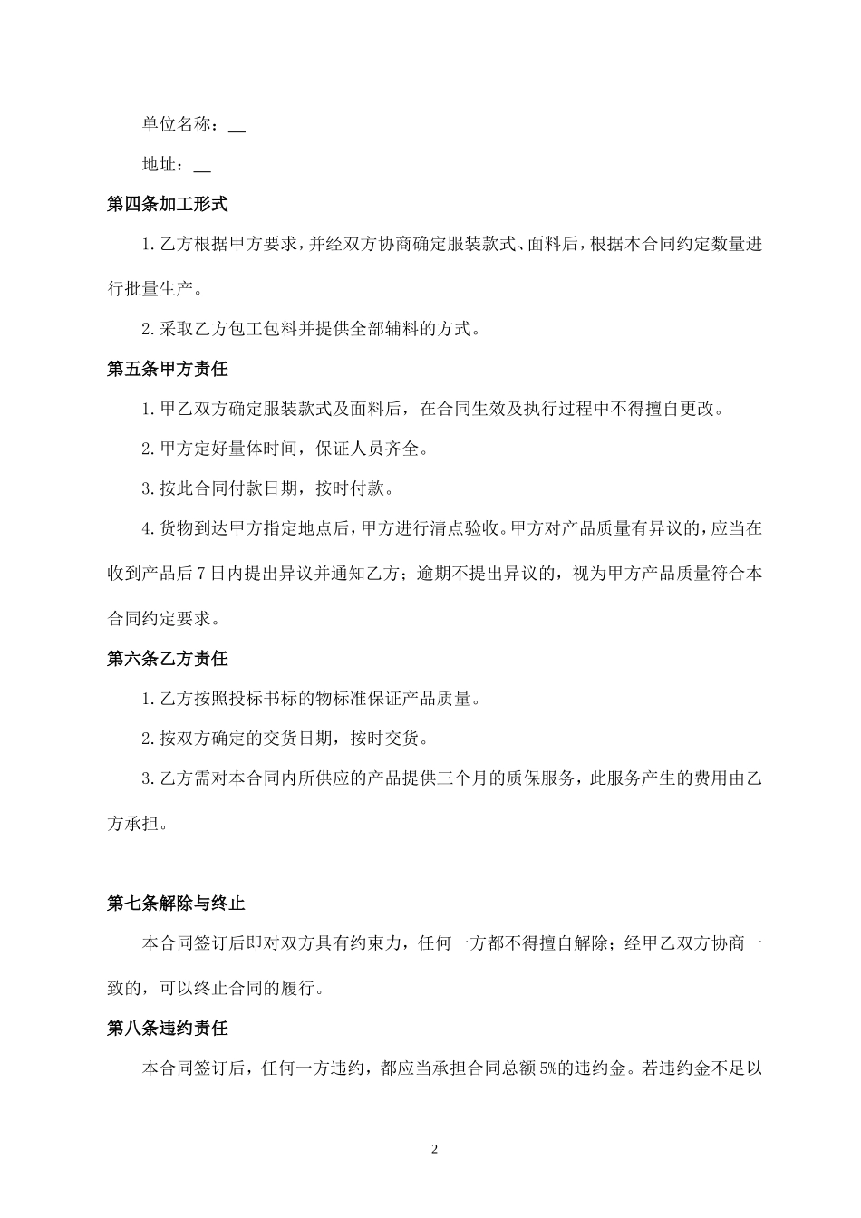 服装采购合同范本_第2页