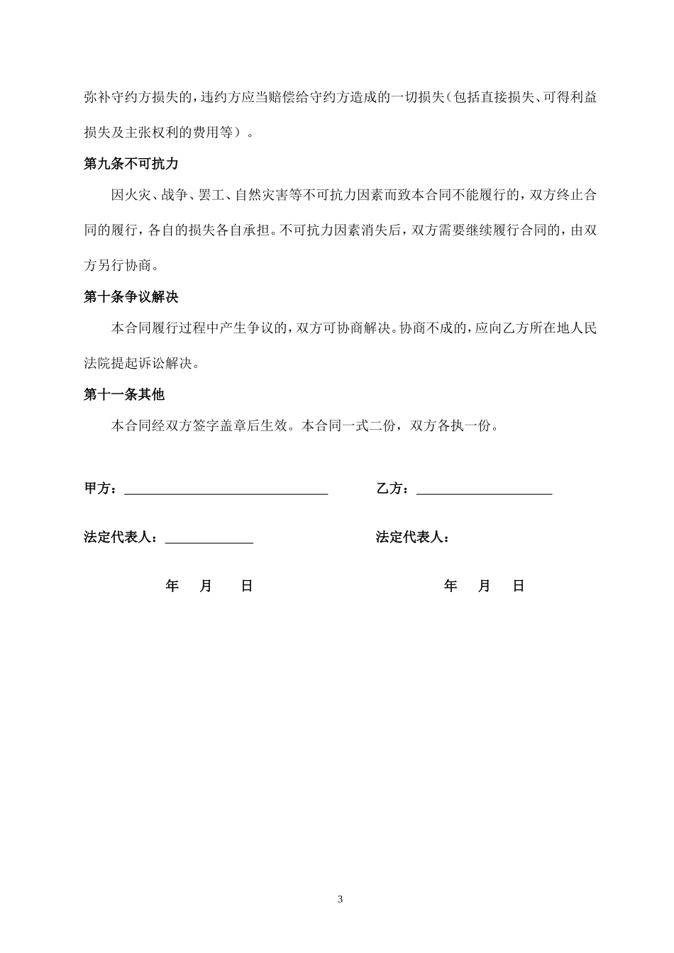 服装采购合同范本_第3页