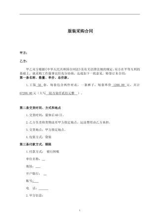 服装采购合同范本