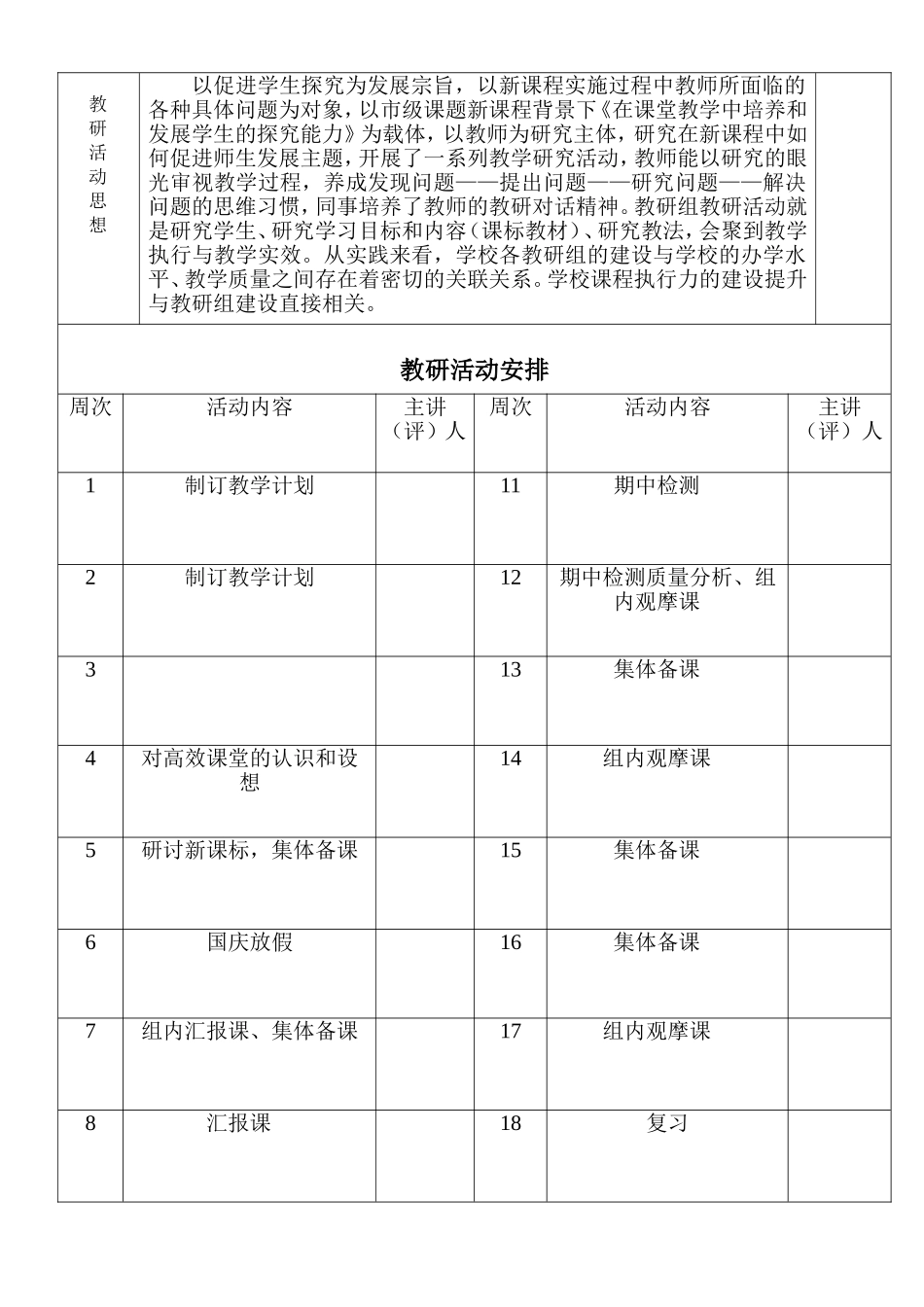 (科学)教研组工作计划表_第2页