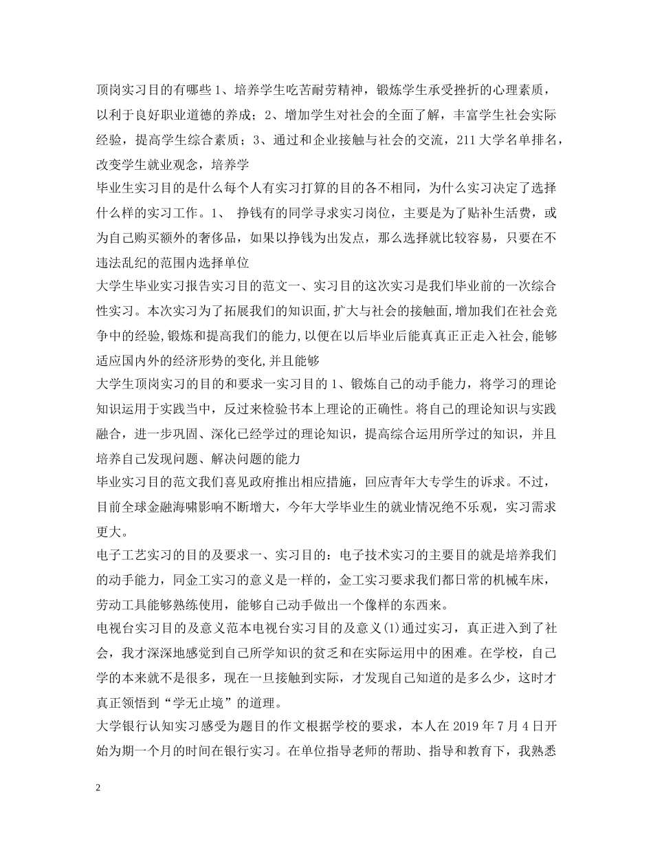 实习目的集锦 _第2页