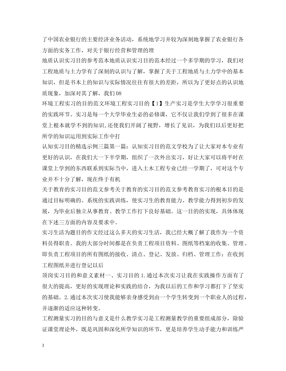 实习目的集锦 _第3页