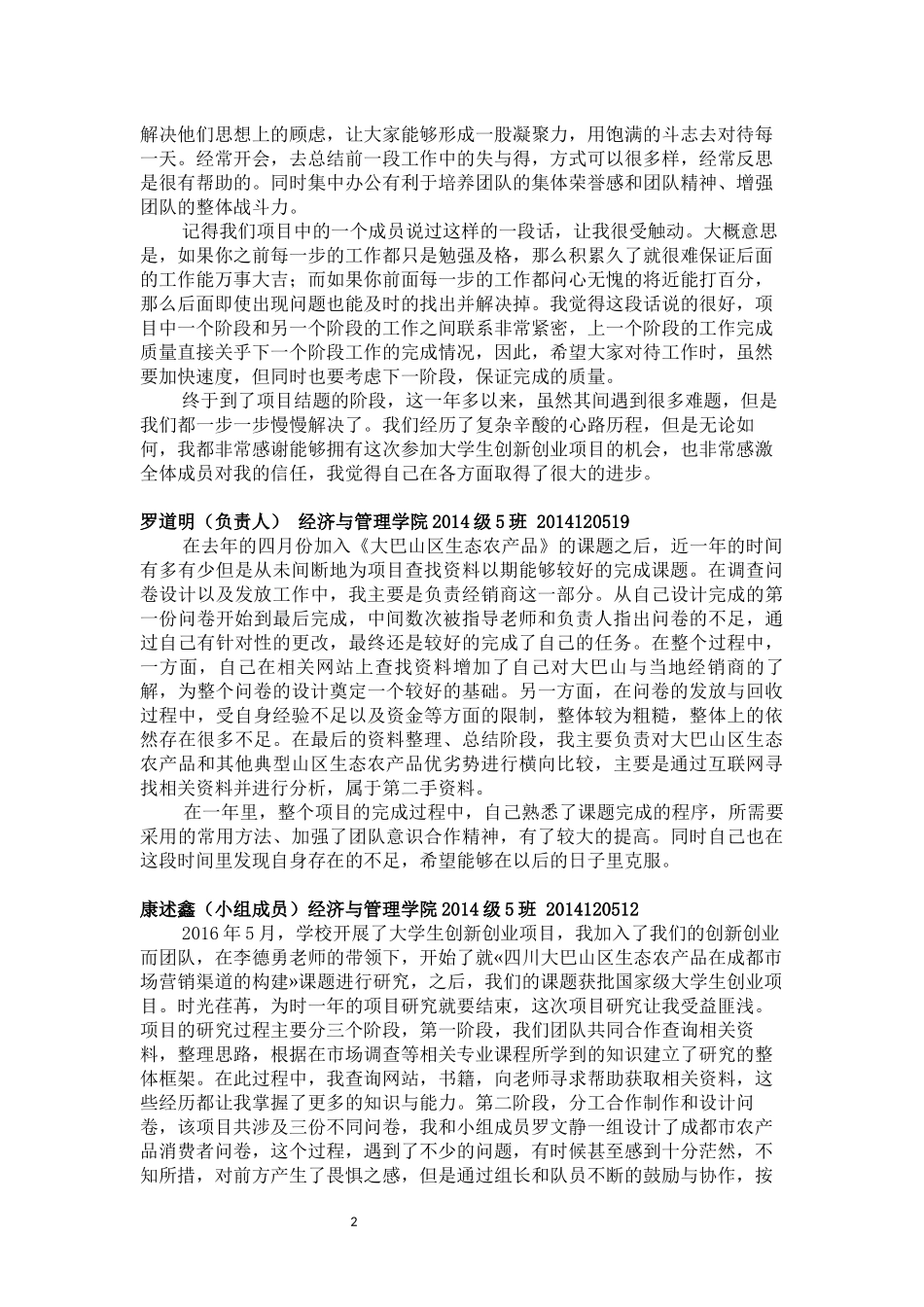 大创项目心得体会_第2页