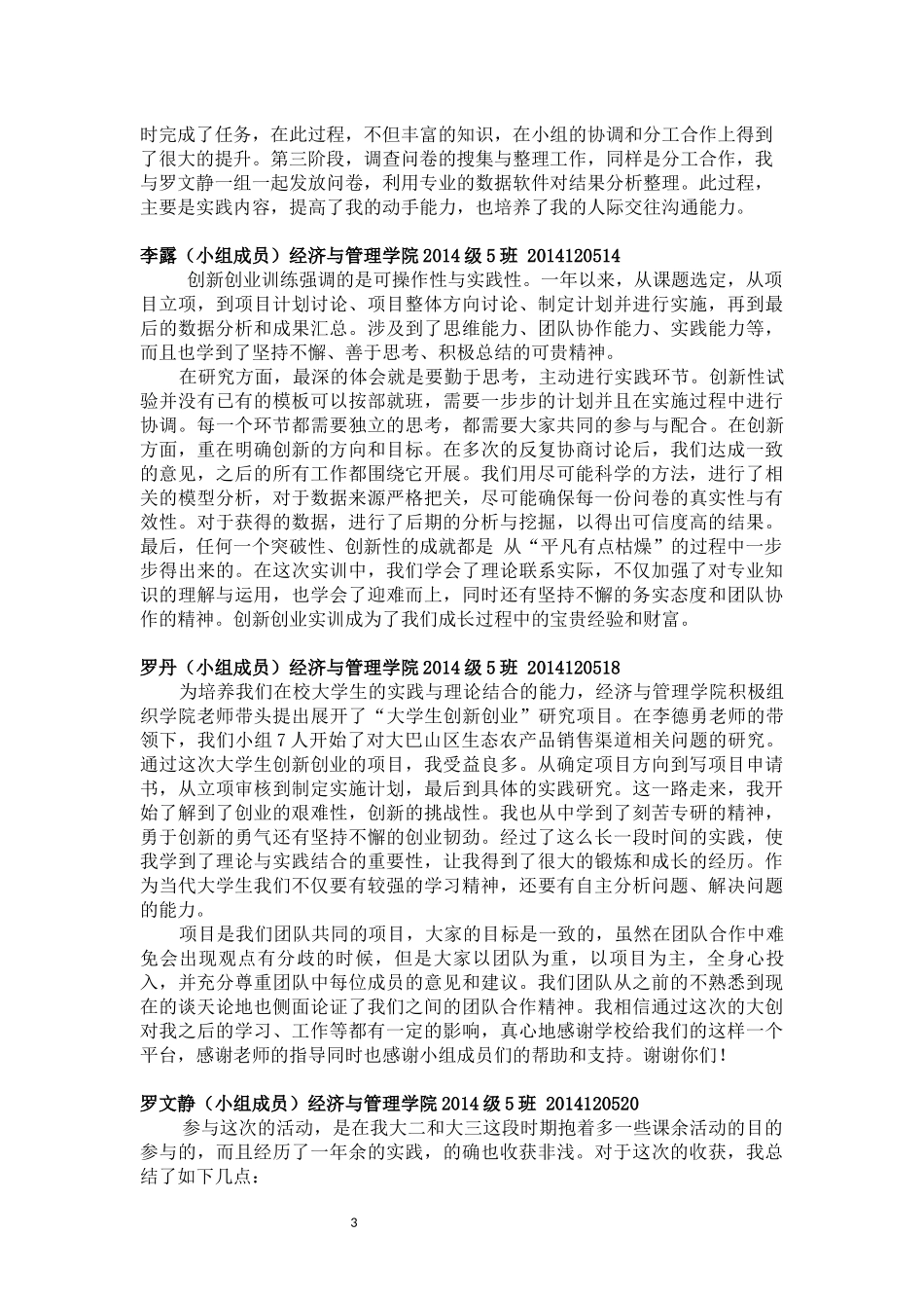 大创项目心得体会_第3页