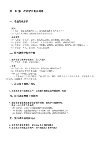 我见过最优秀最全面的个人做的家教经验-家教步骤-家教笔记