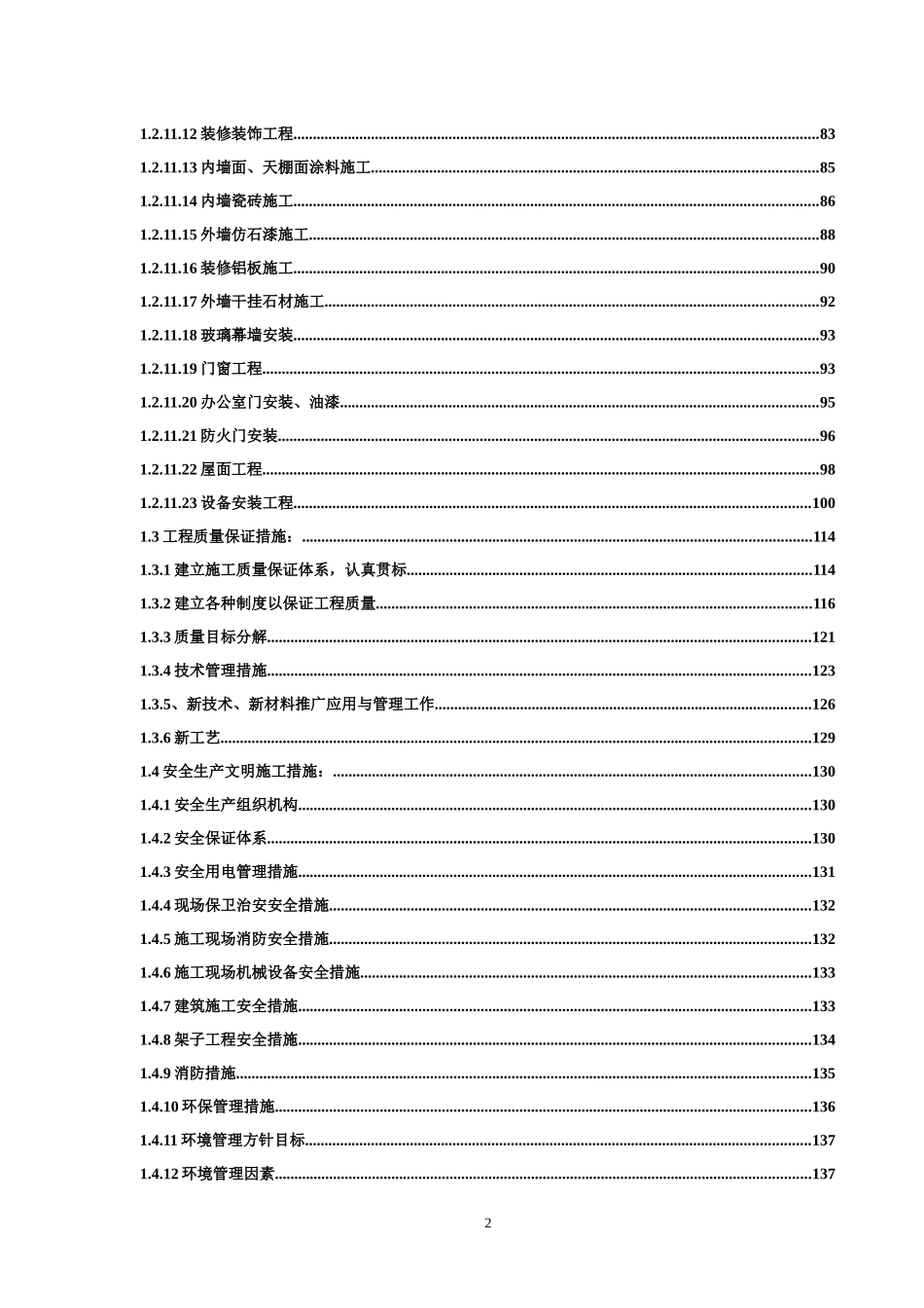 施工组织设计投标_第2页