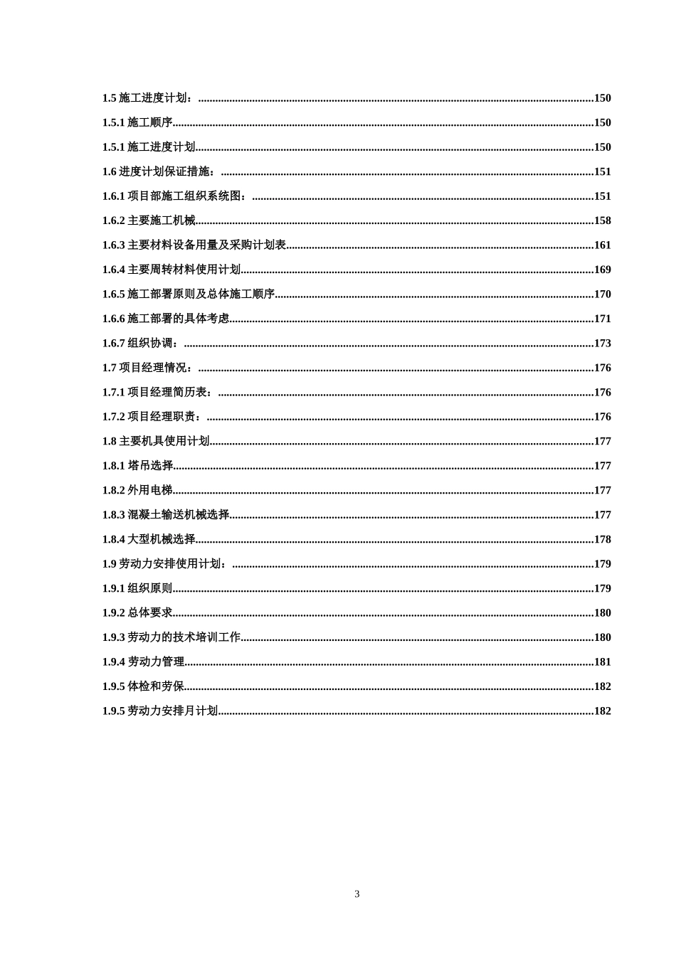 施工组织设计投标_第3页