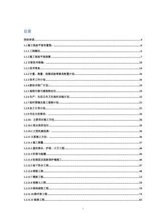 施工组织设计投标