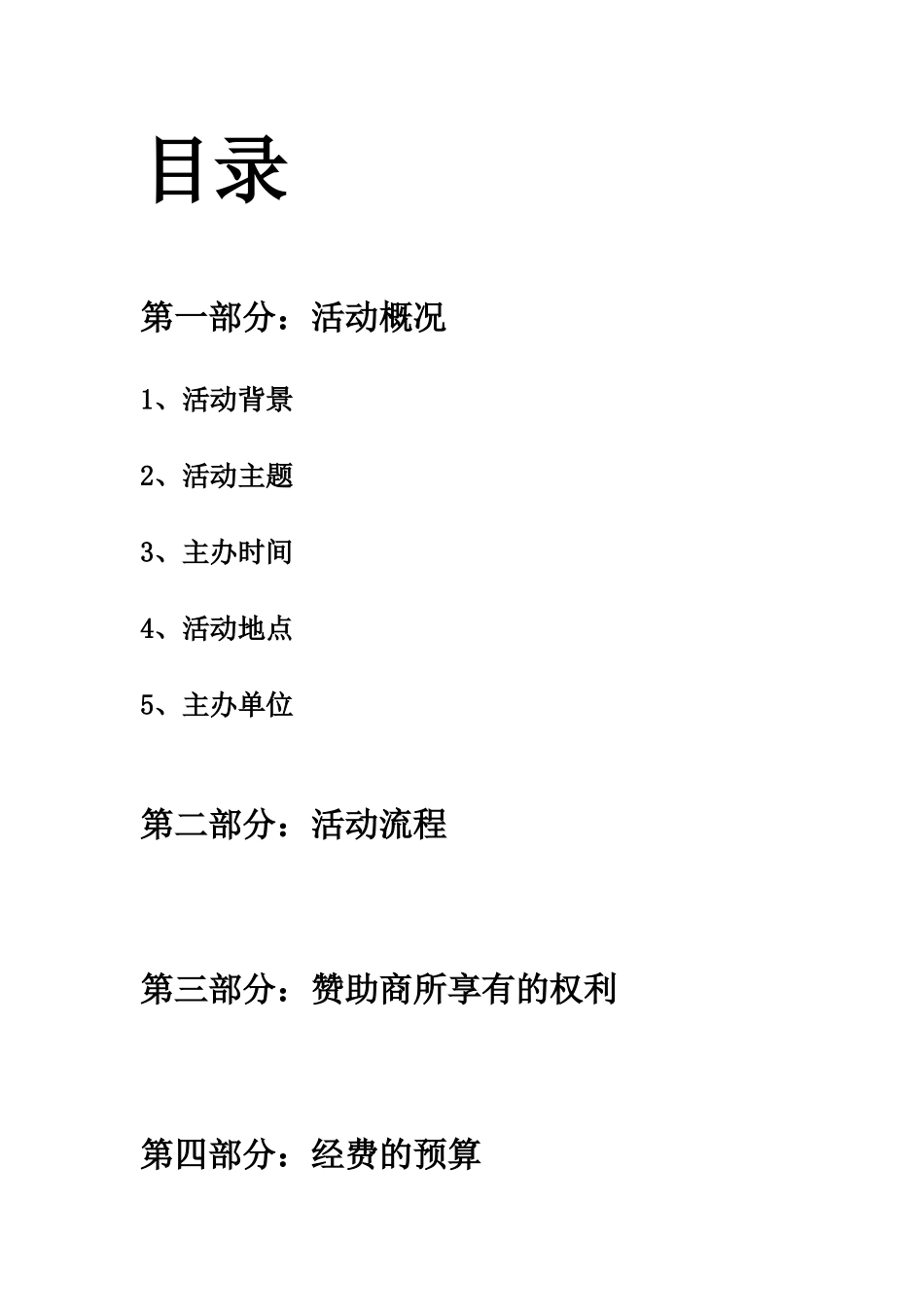 大学生新生杯篮球赛策划书模版_第3页