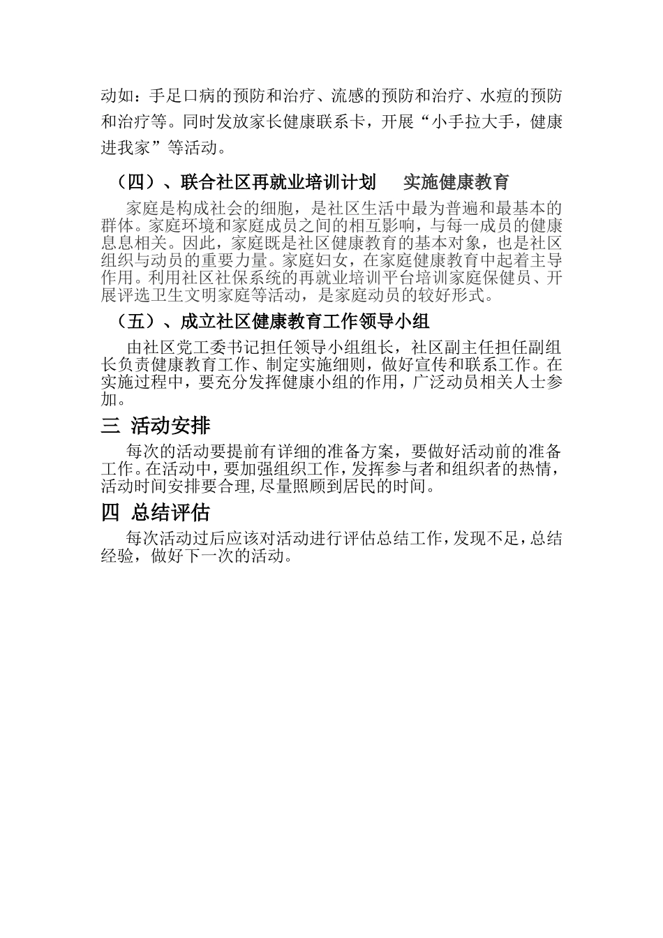 社区健康教育计划方案_第2页