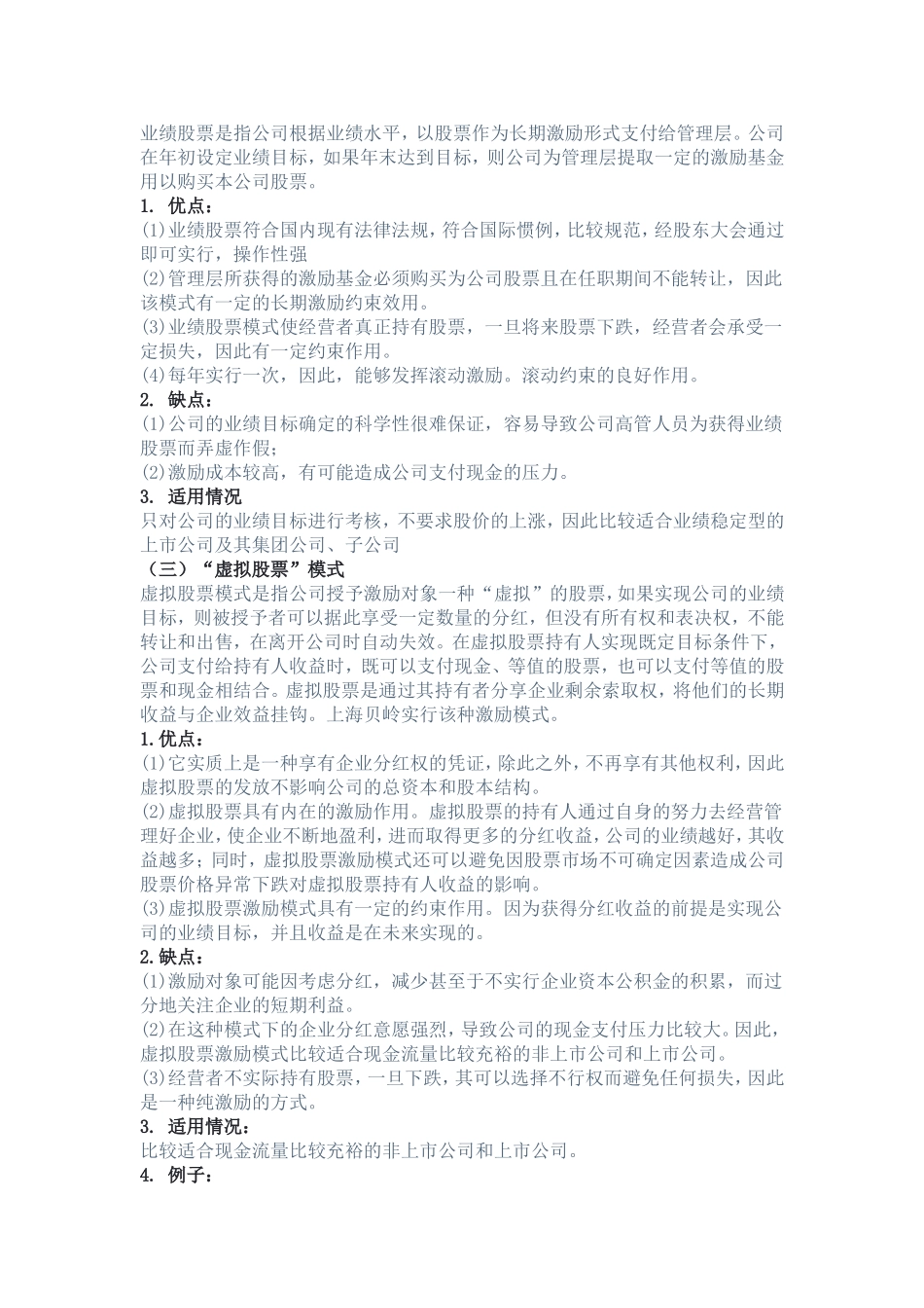 股权激励相关案例汇总_第2页