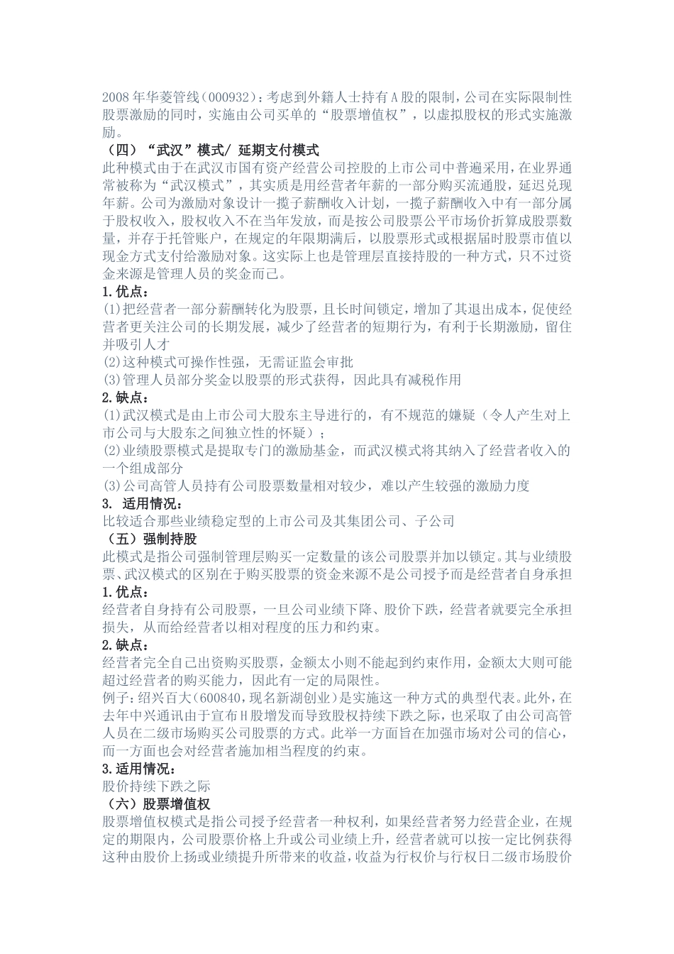 股权激励相关案例汇总_第3页