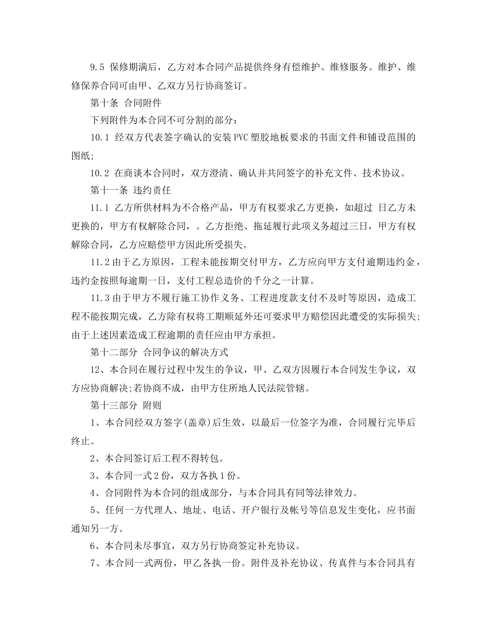 石材供货及施工合同范本 _第3页