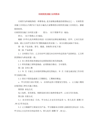 石材供货及施工合同范本 