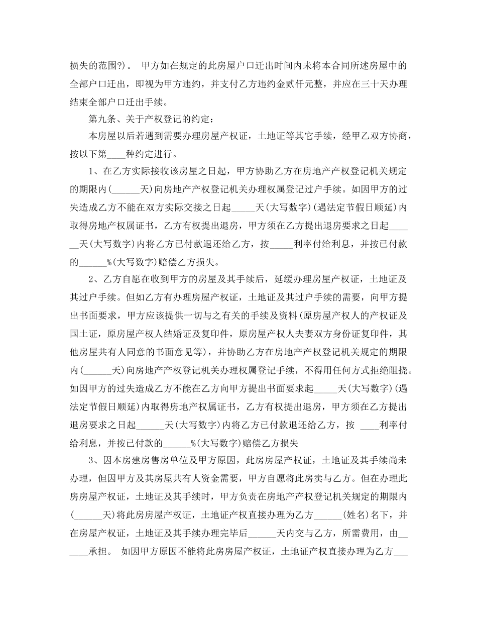 实用版安置房买卖合同范本 _第3页