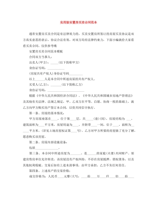 实用版安置房买卖合同范本 