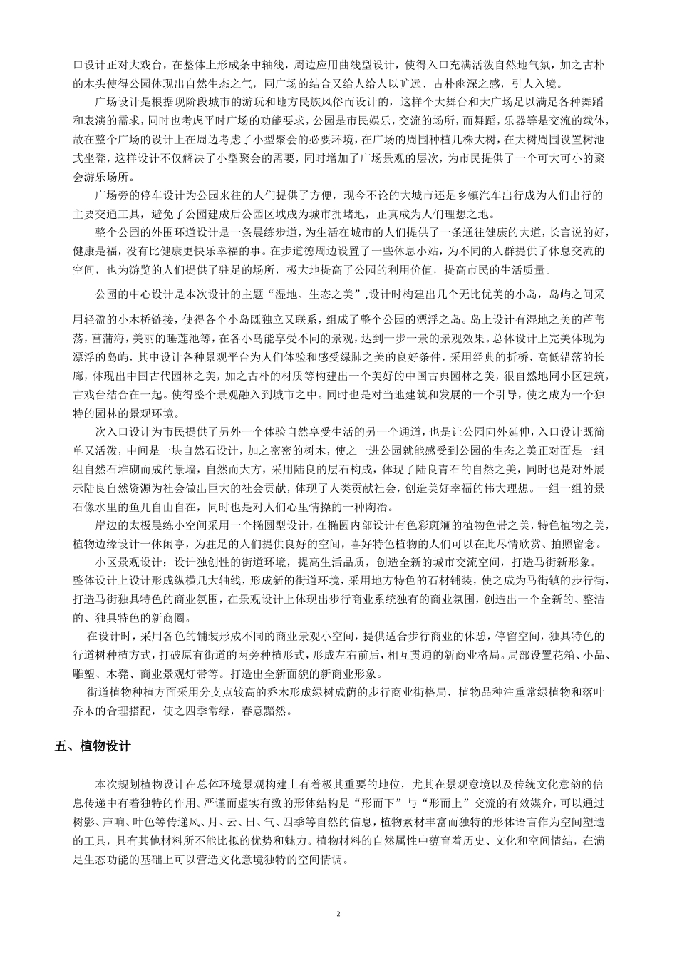 生态公园景观设计说明_第2页