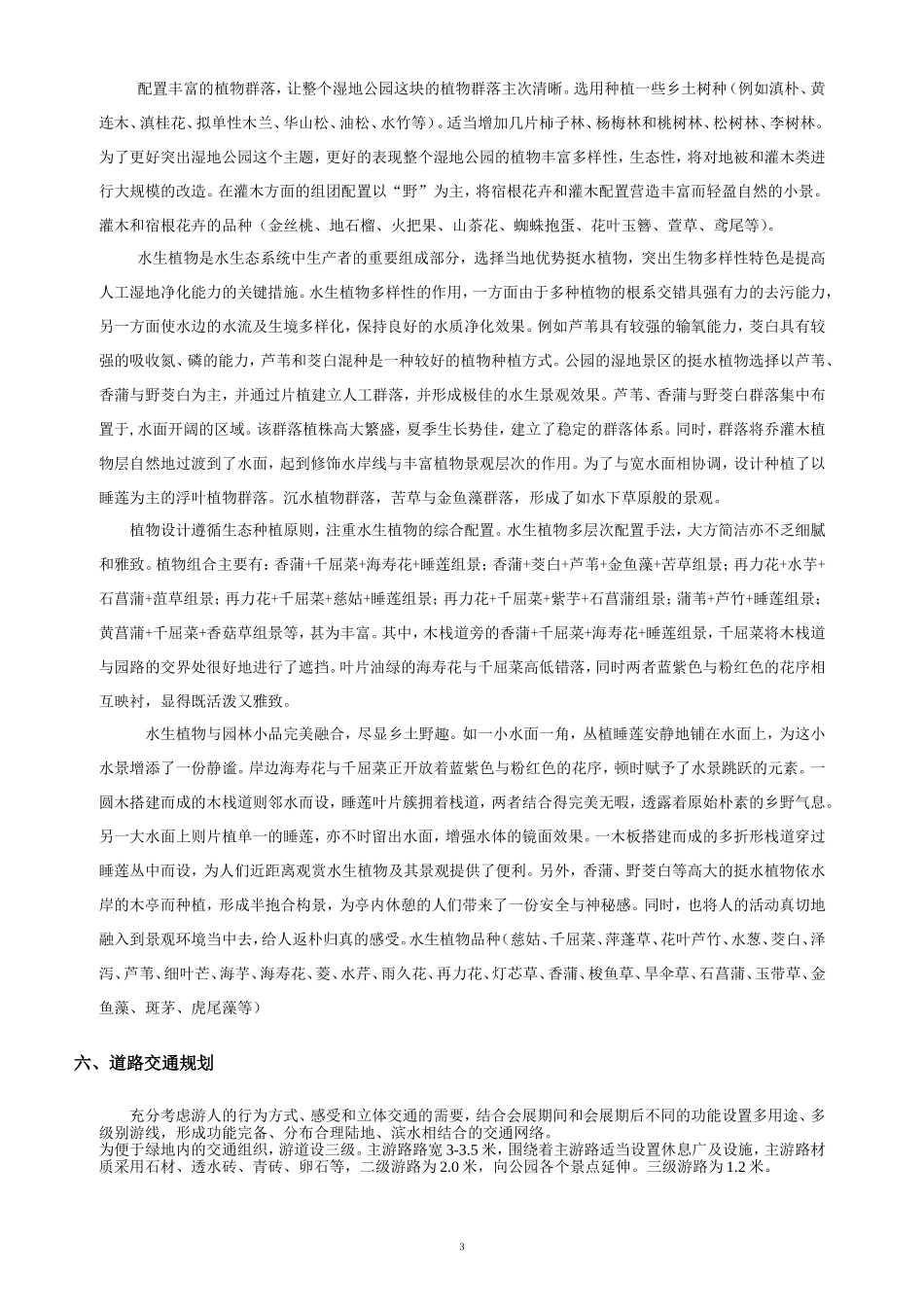 生态公园景观设计说明_第3页