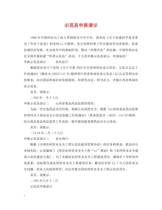 示范县申报请示 
