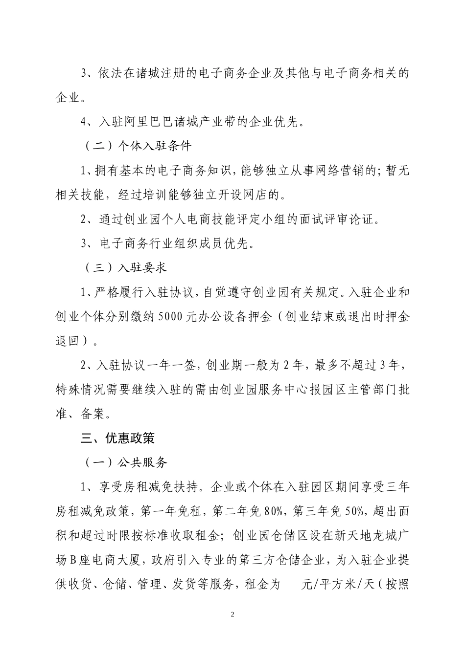 电子商务创业园入驻方案_第2页