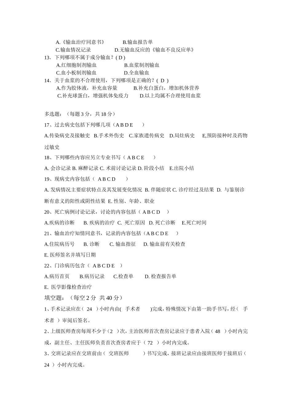 病历书写规范试题及答案_第2页