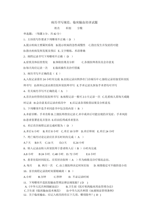 病历书写规范试题及答案