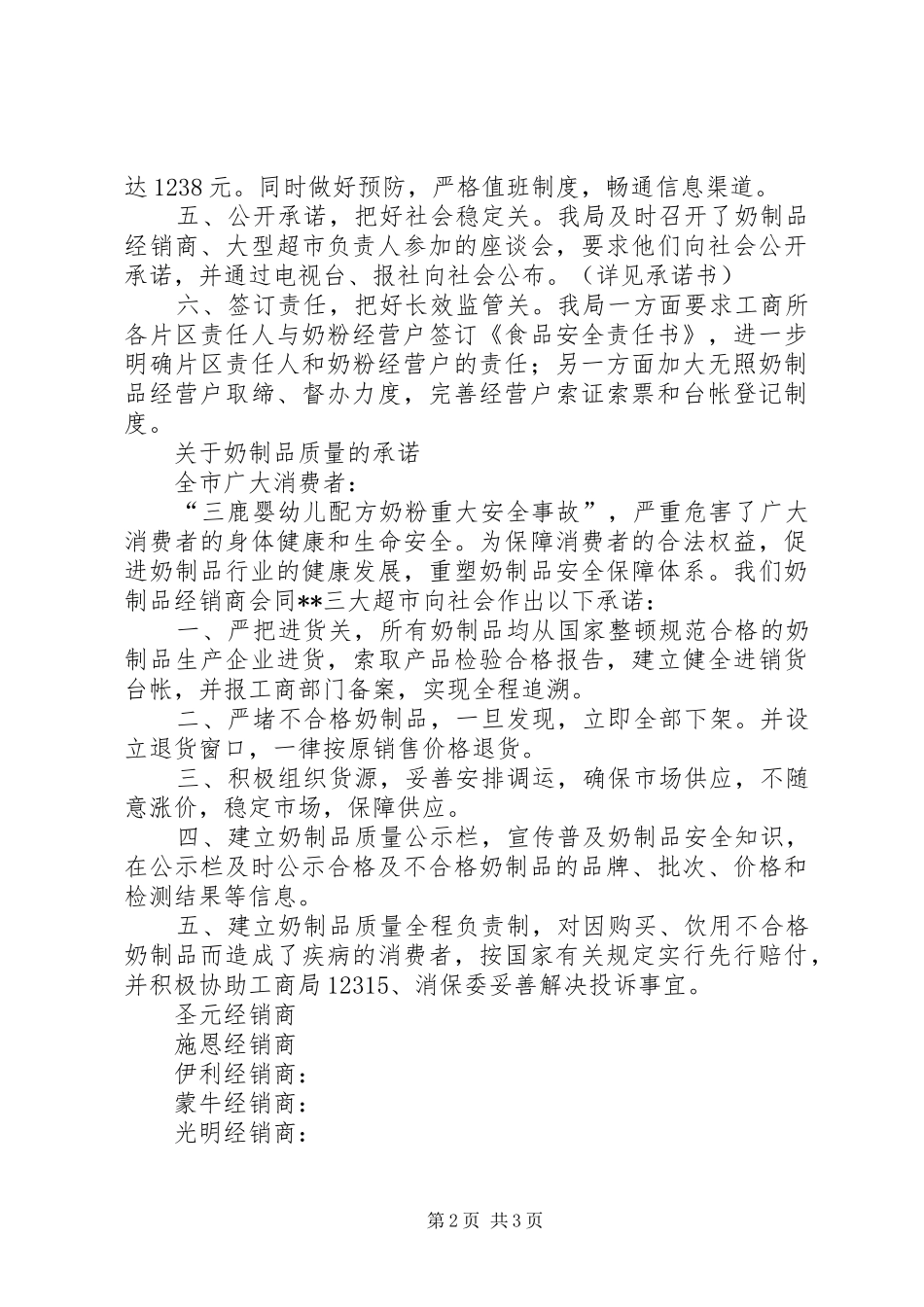 奶制品市场整治规范工作总结 _第2页