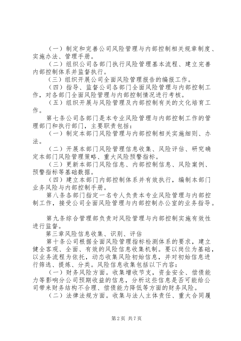 内部控制与全面风险管理工作年度总结 _第2页