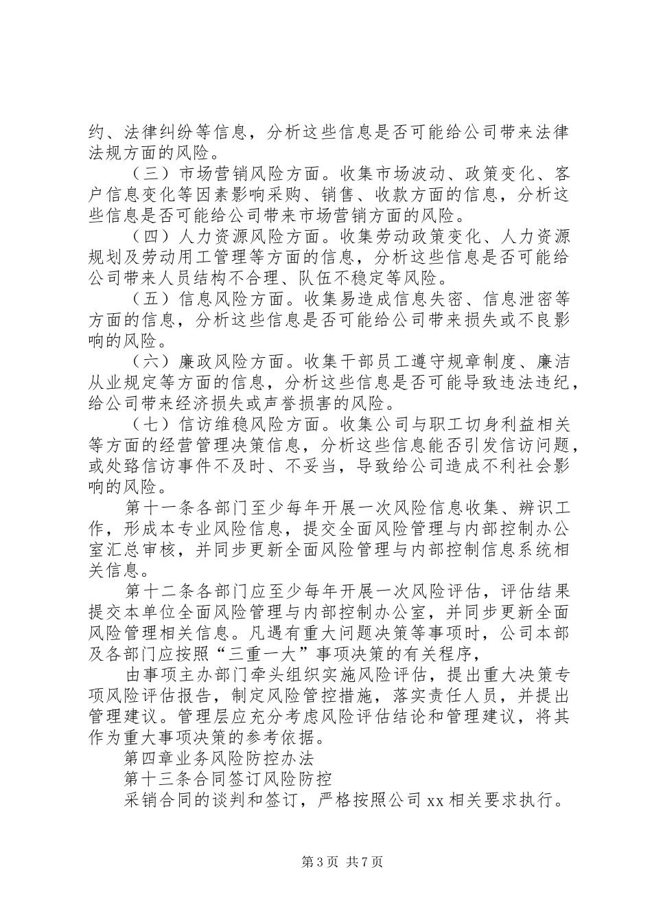 内部控制与全面风险管理工作年度总结 _第3页