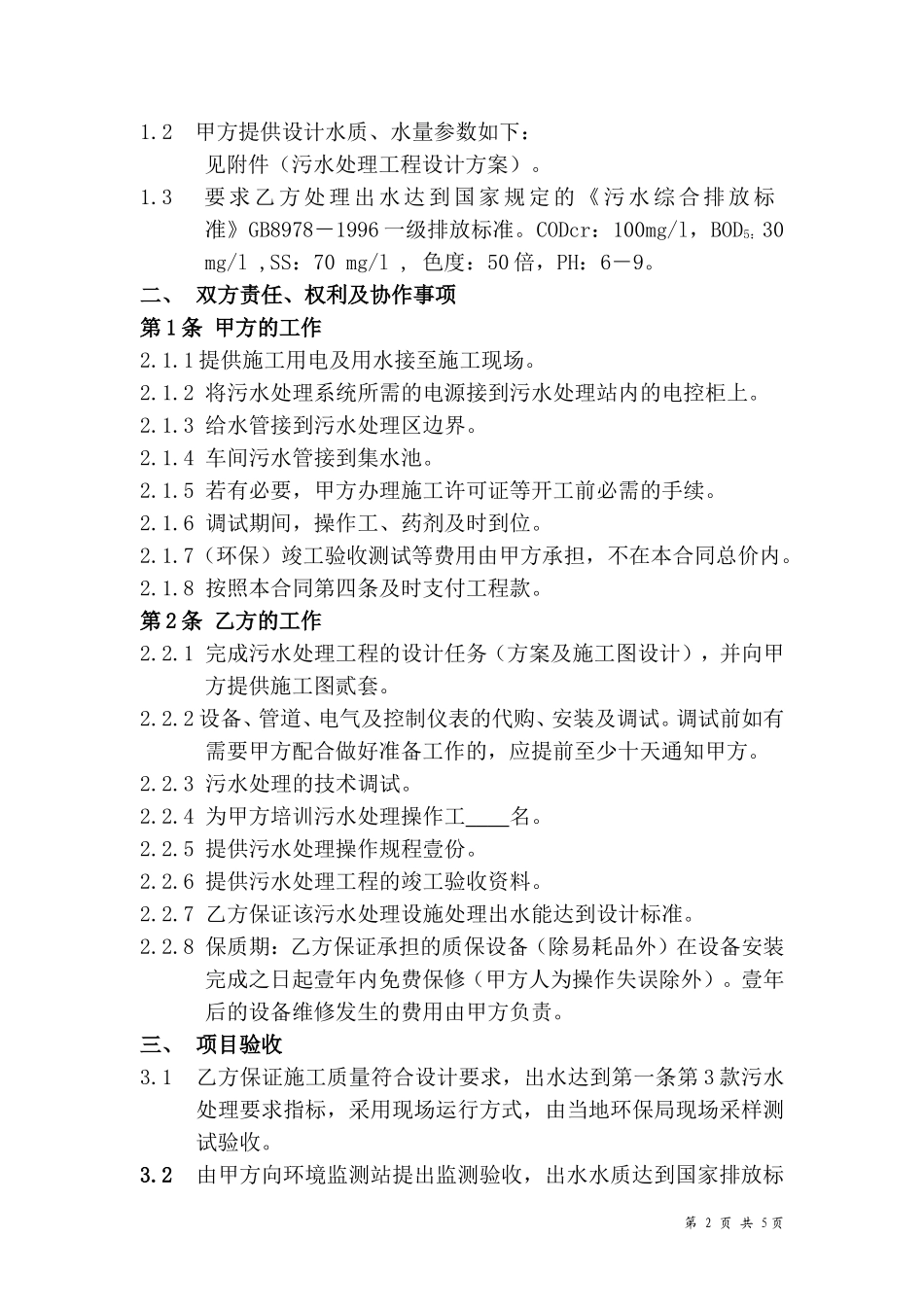 污水处理工程合同样本_第2页