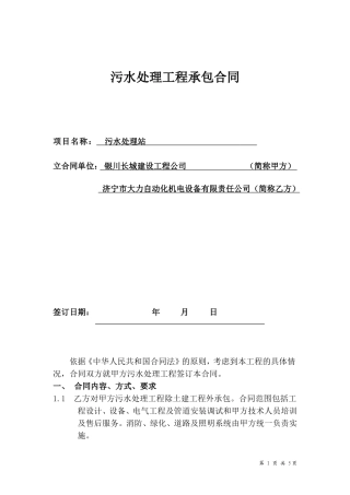 污水处理工程合同样本