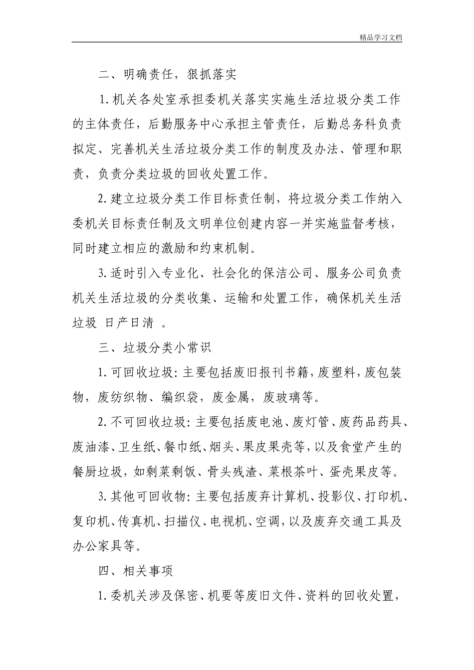 机关生活垃圾分类工作实施方案范文14篇_第2页