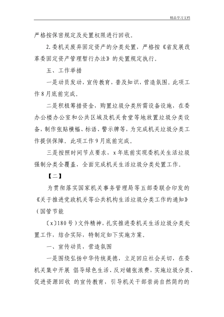 机关生活垃圾分类工作实施方案范文14篇_第3页