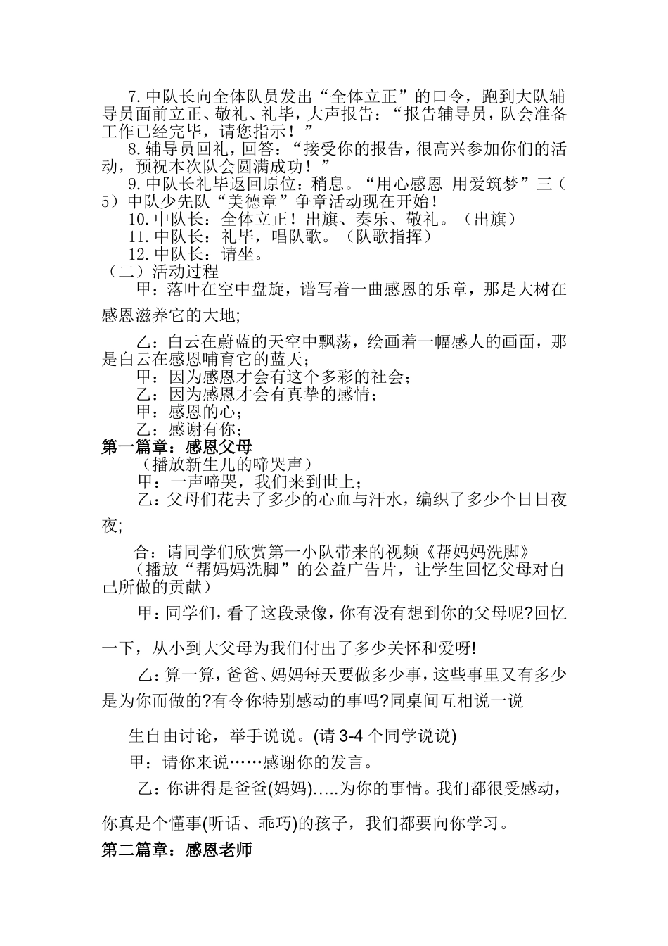 县少先队活动课方案设计一等奖设计_第2页