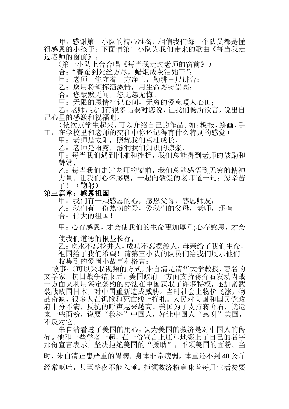 县少先队活动课方案设计一等奖设计_第3页