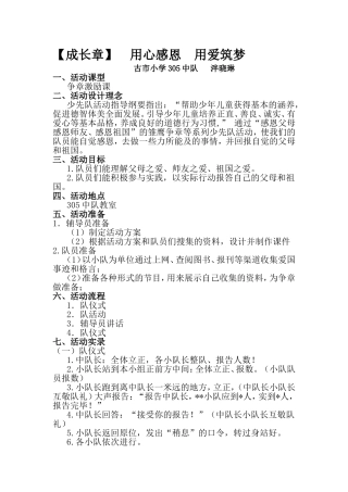 县少先队活动课方案设计一等奖设计