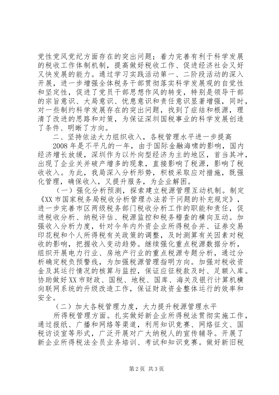 市国税局年终工作总结范文 _第2页